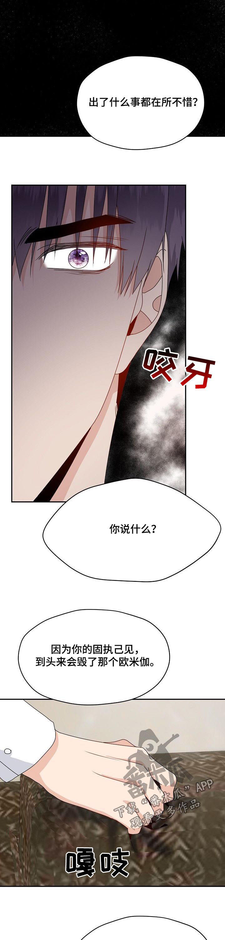 《欧米伽合约》漫画最新章节第45章：威胁免费下拉式在线观看章节第【11】张图片