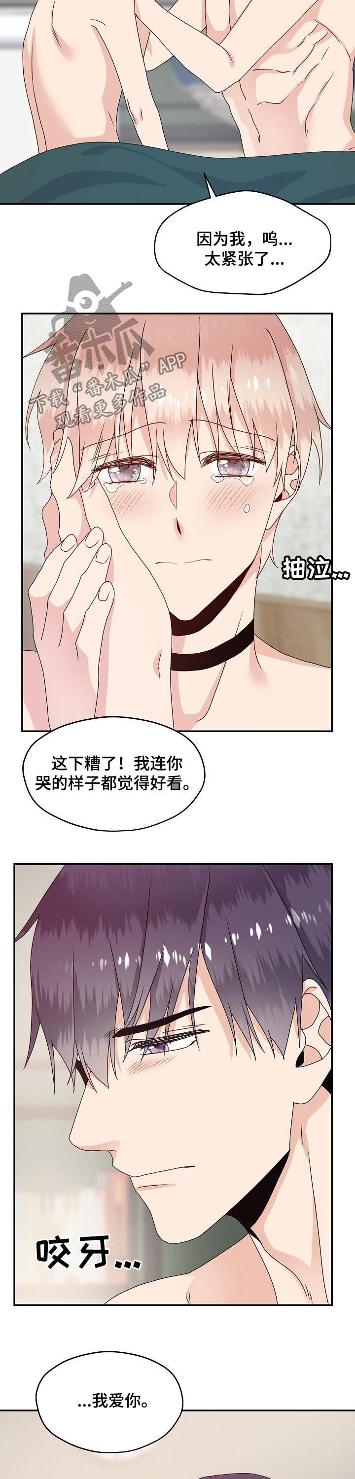 《欧米伽合约》漫画最新章节第47章：确认对方的爱免费下拉式在线观看章节第【4】张图片