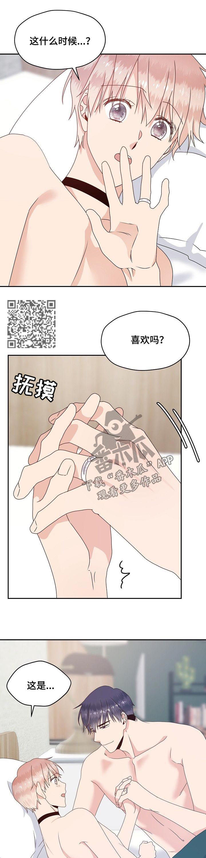 《欧米伽合约》漫画最新章节第47章：确认对方的爱免费下拉式在线观看章节第【7】张图片