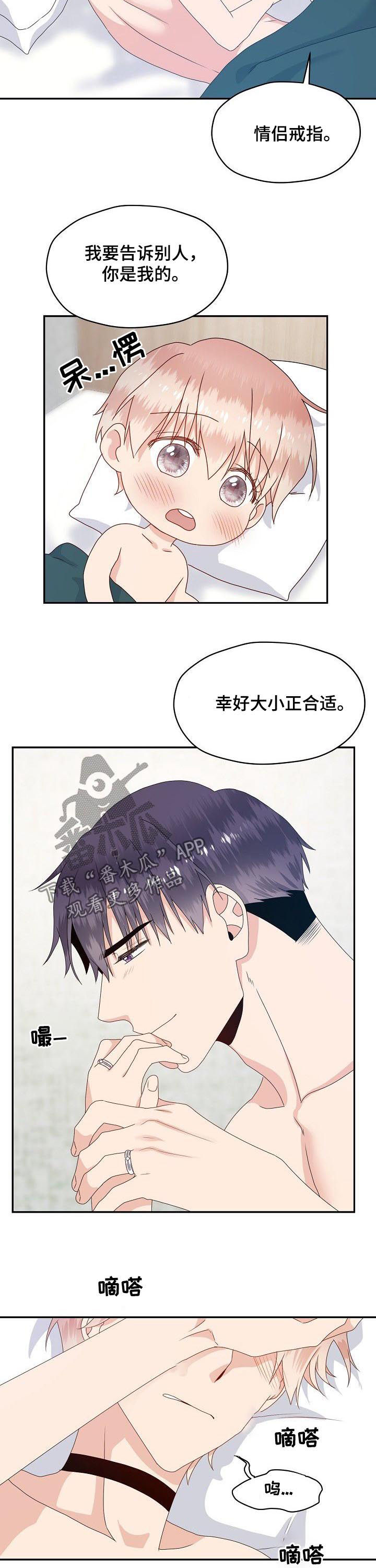 《欧米伽合约》漫画最新章节第47章：确认对方的爱免费下拉式在线观看章节第【6】张图片