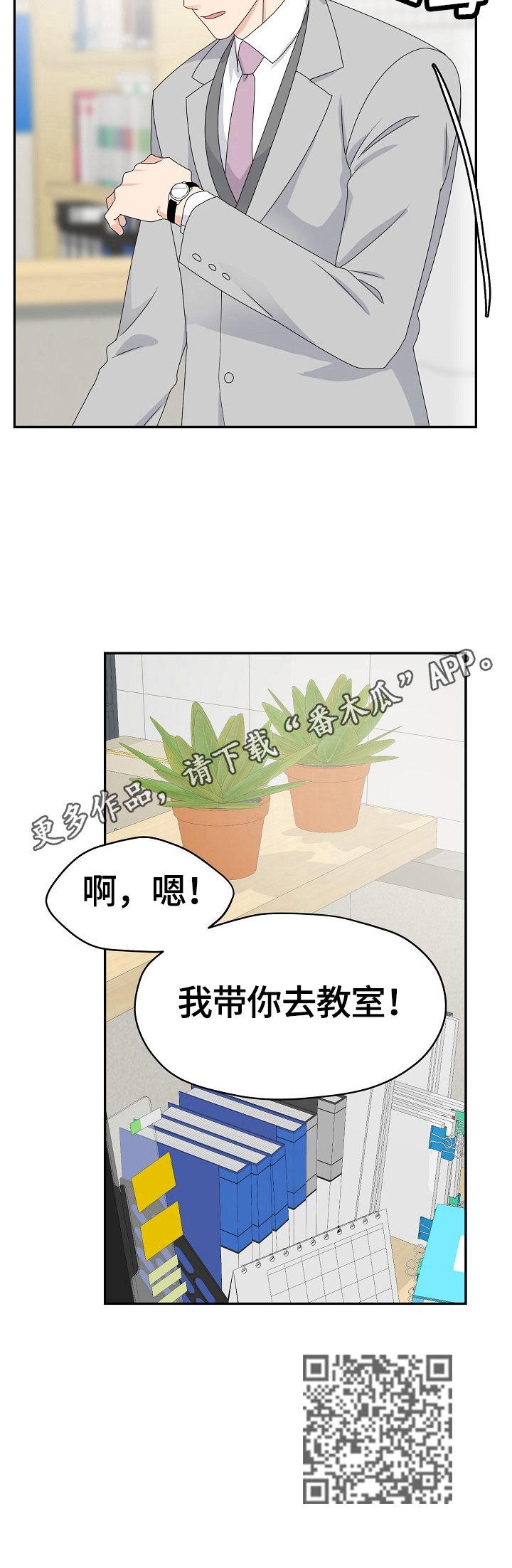 《欧米伽合约》漫画最新章节第48章：想去的公司免费下拉式在线观看章节第【1】张图片