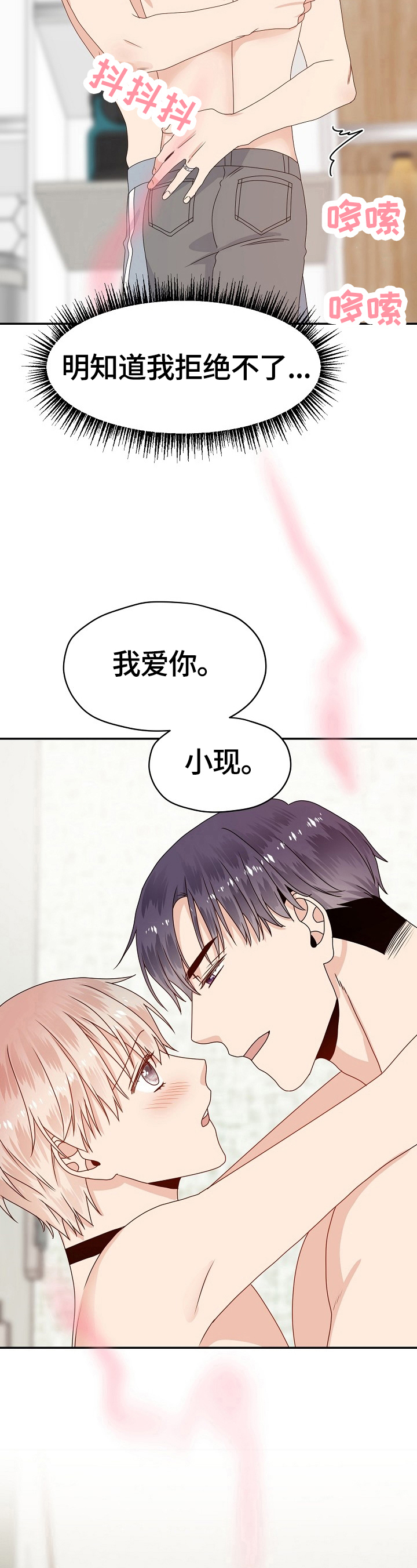 《欧米伽合约》漫画最新章节第49章：无法拒绝免费下拉式在线观看章节第【2】张图片