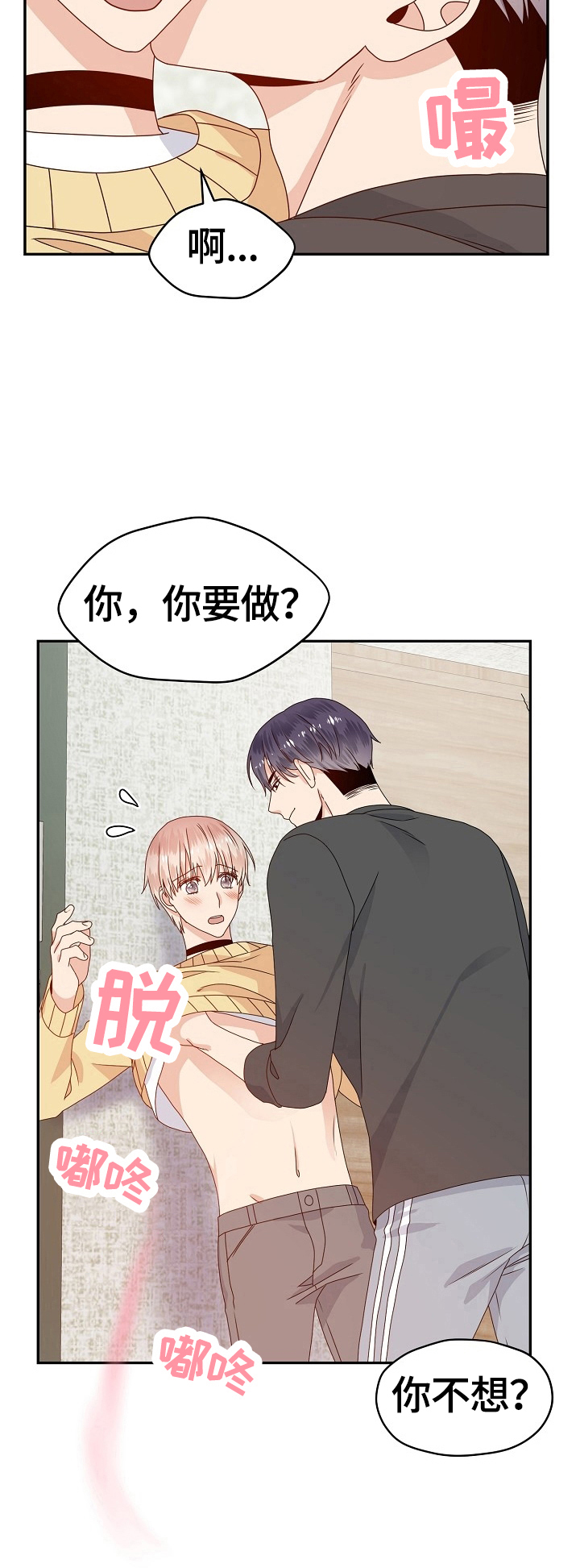 《欧米伽合约》漫画最新章节第49章：无法拒绝免费下拉式在线观看章节第【5】张图片