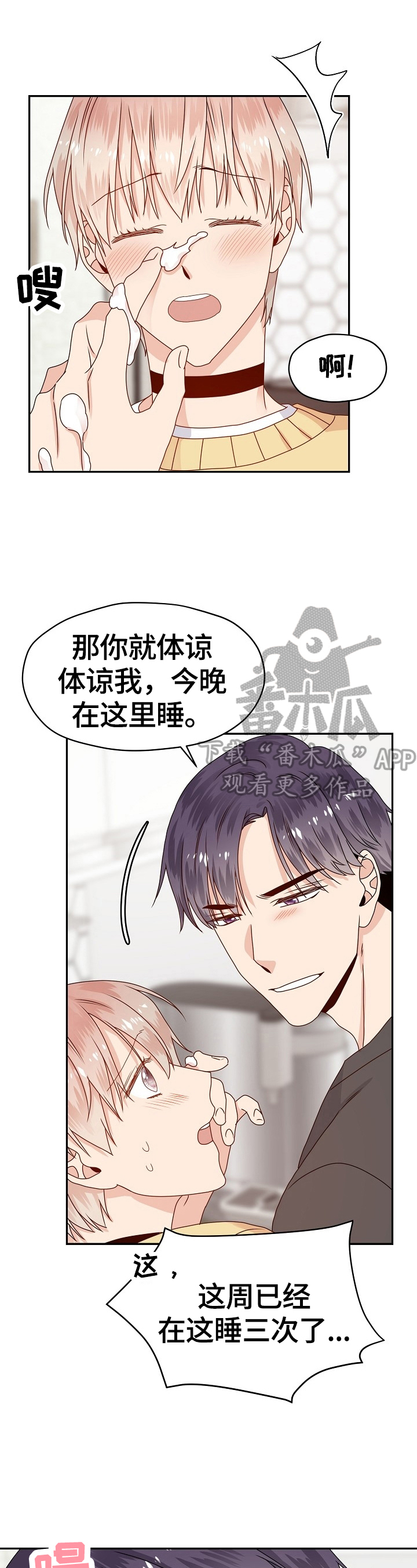 《欧米伽合约》漫画最新章节第49章：无法拒绝免费下拉式在线观看章节第【10】张图片