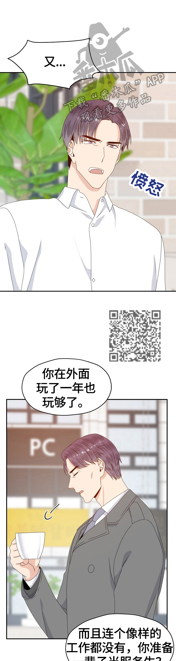 《欧米伽合约》漫画最新章节第50章：父子相谈免费下拉式在线观看章节第【8】张图片