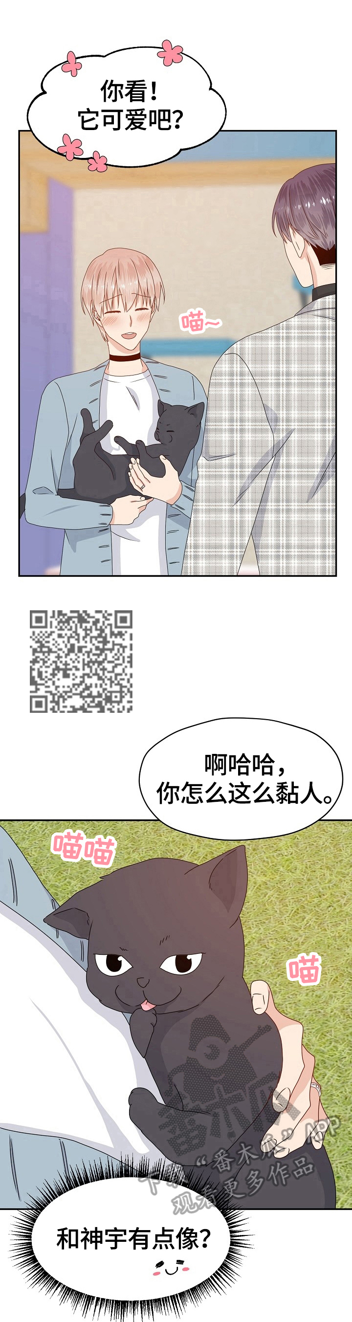 《欧米伽合约》漫画最新章节第51章：让你开心免费下拉式在线观看章节第【9】张图片