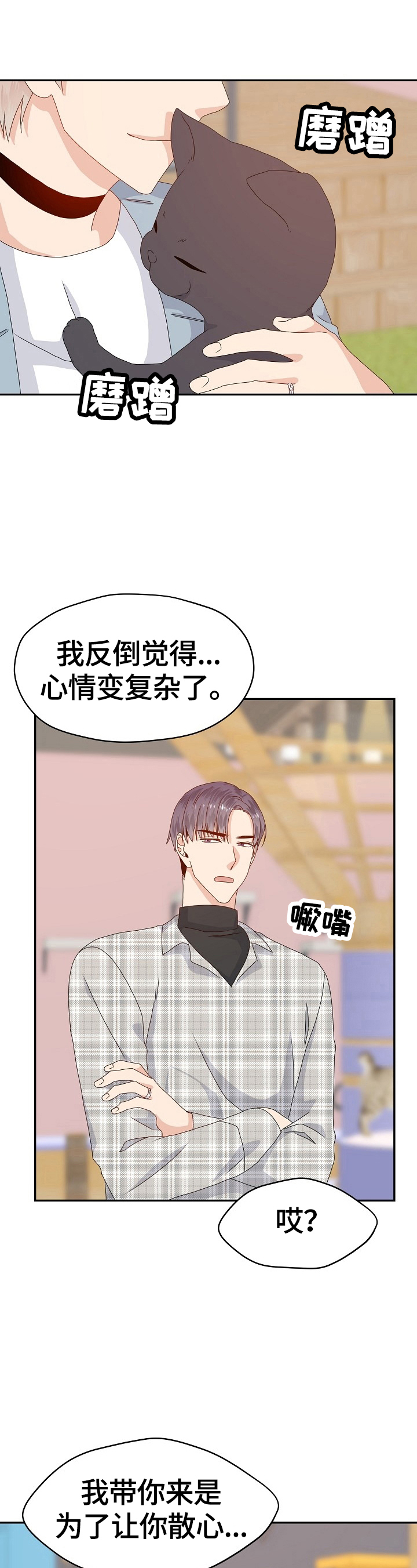 《欧米伽合约》漫画最新章节第51章：让你开心免费下拉式在线观看章节第【7】张图片