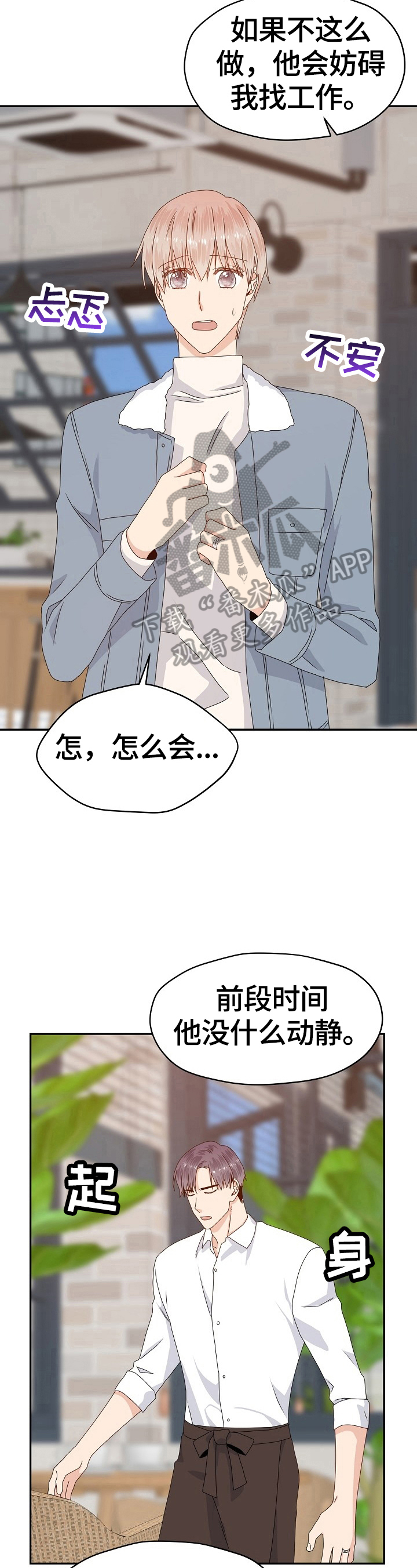 《欧米伽合约》漫画最新章节第51章：让你开心免费下拉式在线观看章节第【14】张图片