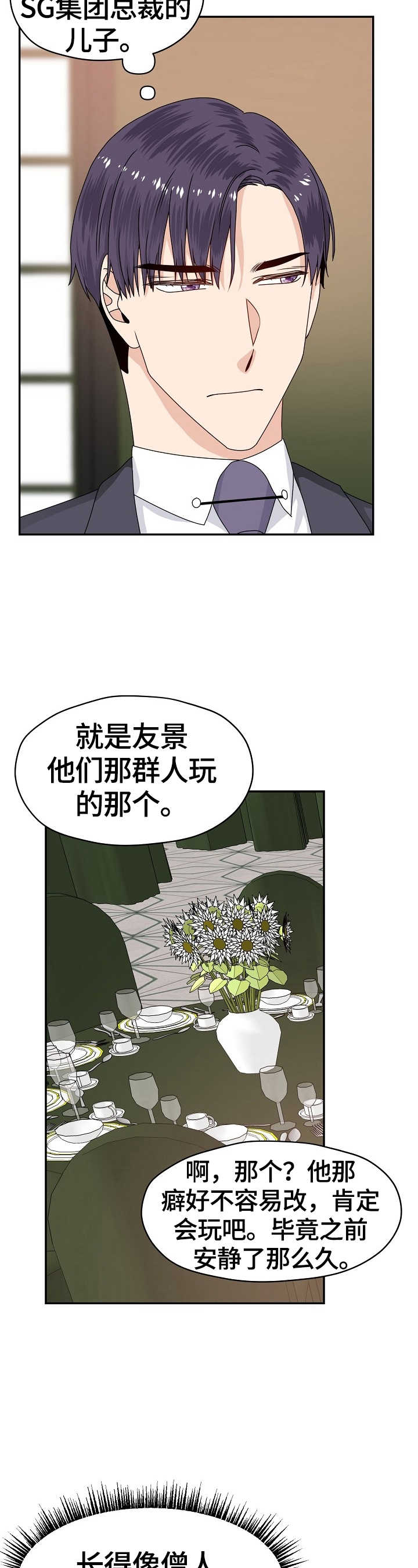 《欧米伽合约》漫画最新章节第52章：明知故问免费下拉式在线观看章节第【8】张图片