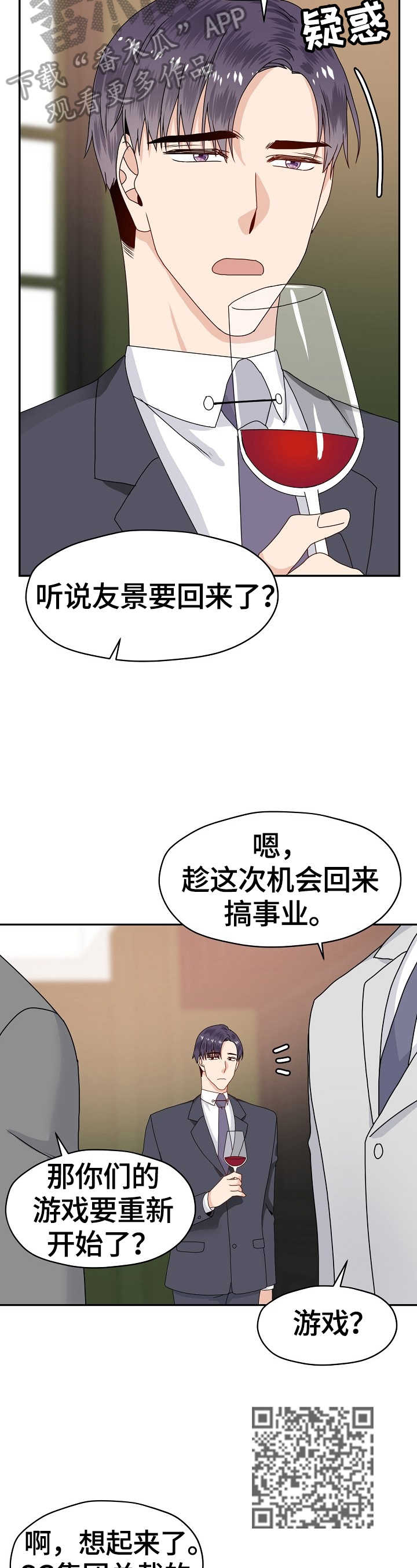 《欧米伽合约》漫画最新章节第52章：明知故问免费下拉式在线观看章节第【9】张图片