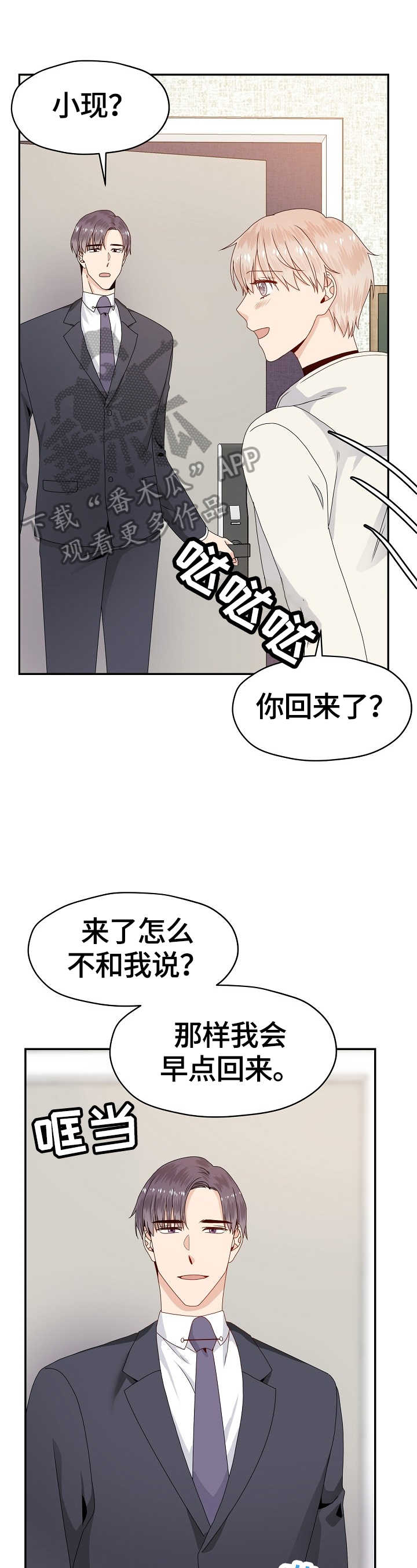 《欧米伽合约》漫画最新章节第52章：明知故问免费下拉式在线观看章节第【6】张图片