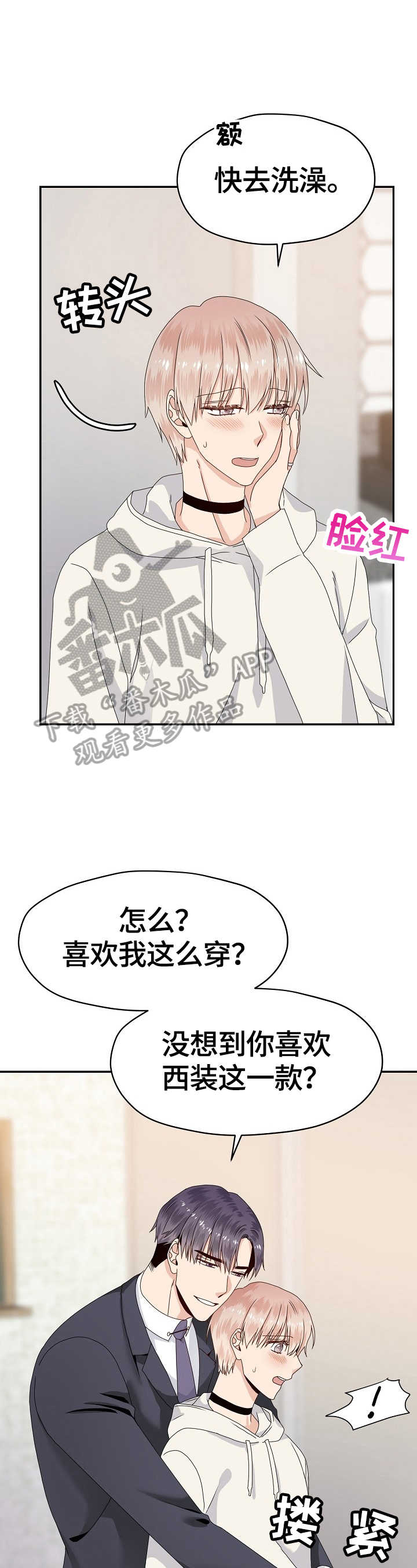 《欧米伽合约》漫画最新章节第52章：明知故问免费下拉式在线观看章节第【4】张图片