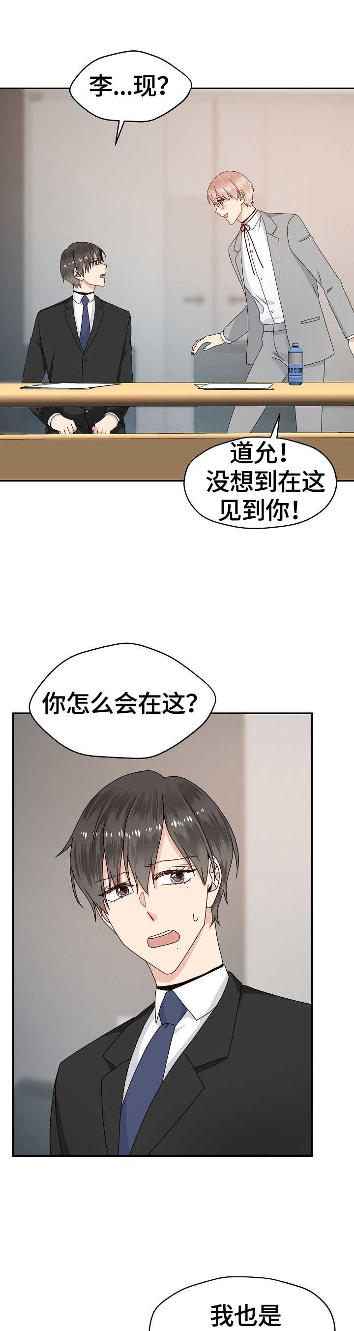 《欧米伽合约》漫画最新章节第53章：面试免费下拉式在线观看章节第【4】张图片