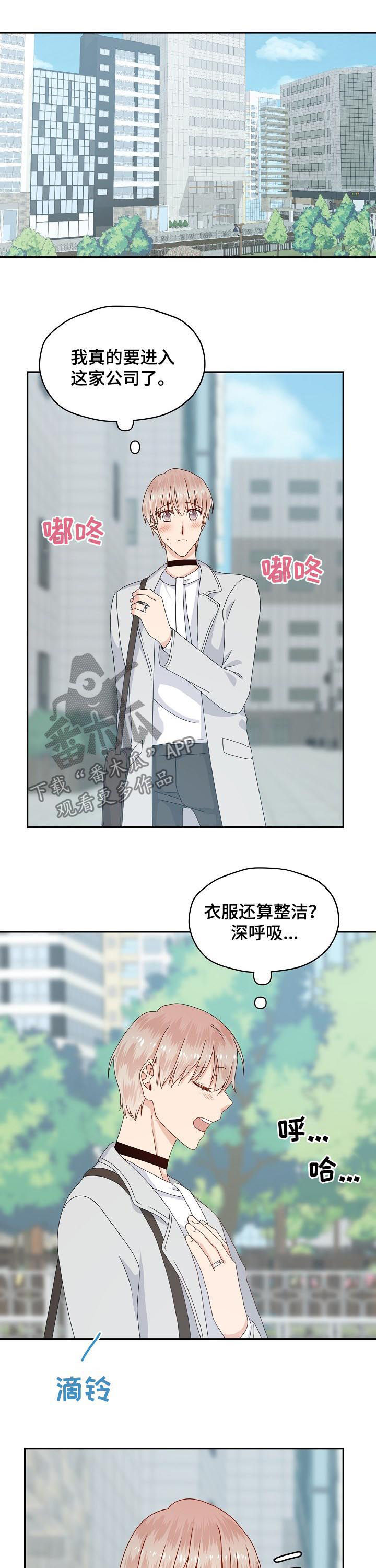 《欧米伽合约》漫画最新章节第54章：入职免费下拉式在线观看章节第【7】张图片