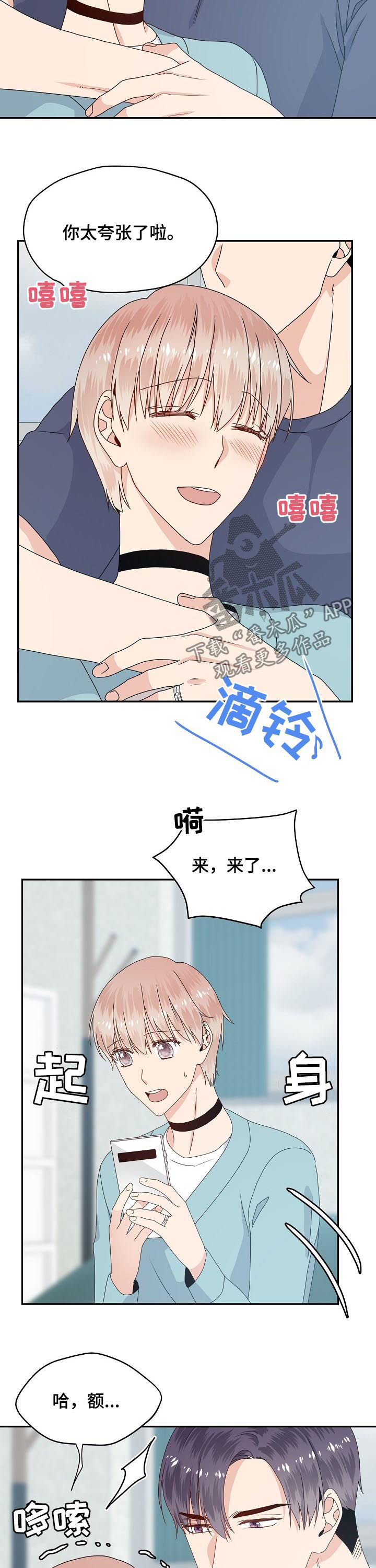 《欧米伽合约》漫画最新章节第54章：入职免费下拉式在线观看章节第【12】张图片