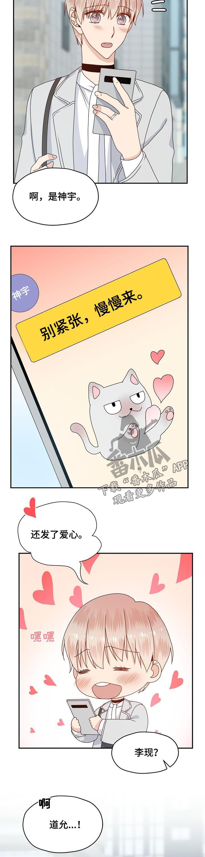 《欧米伽合约》漫画最新章节第54章：入职免费下拉式在线观看章节第【6】张图片