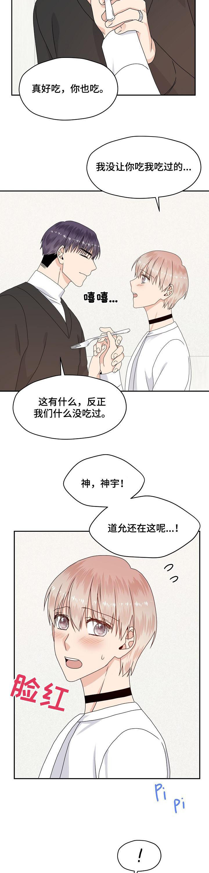 《欧米伽合约》漫画最新章节第56章：到底想干嘛免费下拉式在线观看章节第【3】张图片