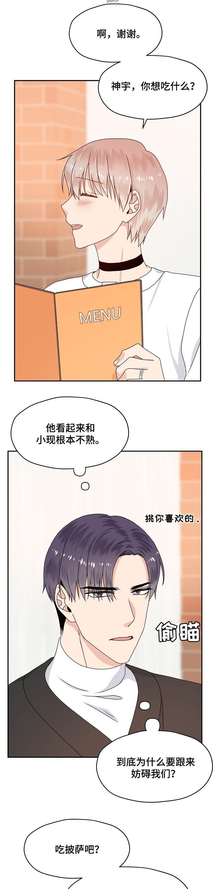 《欧米伽合约》漫画最新章节第56章：到底想干嘛免费下拉式在线观看章节第【11】张图片