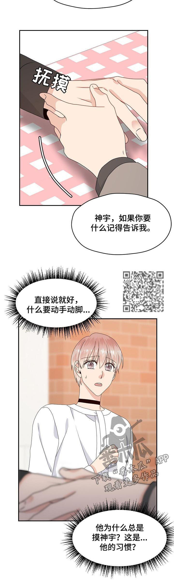 《欧米伽合约》漫画最新章节第56章：到底想干嘛免费下拉式在线观看章节第【7】张图片