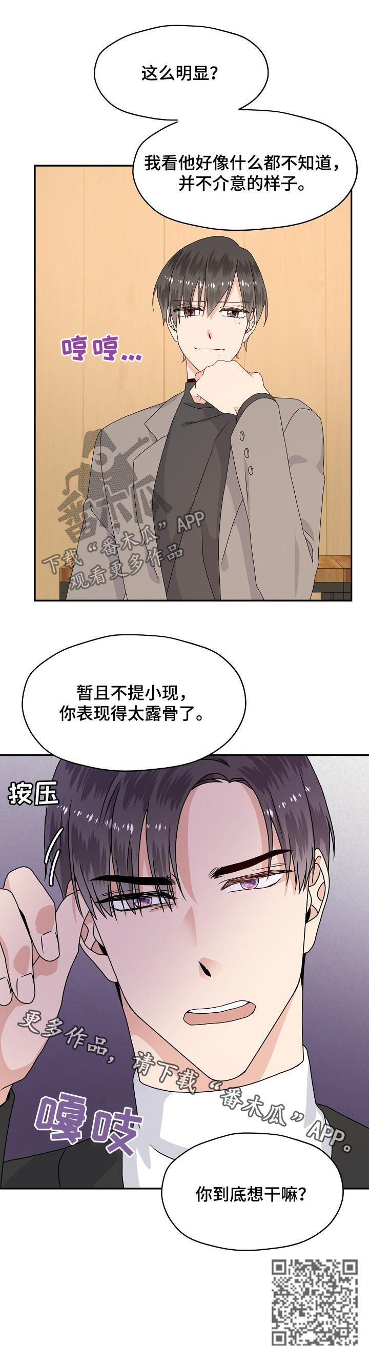 《欧米伽合约》漫画最新章节第56章：到底想干嘛免费下拉式在线观看章节第【1】张图片