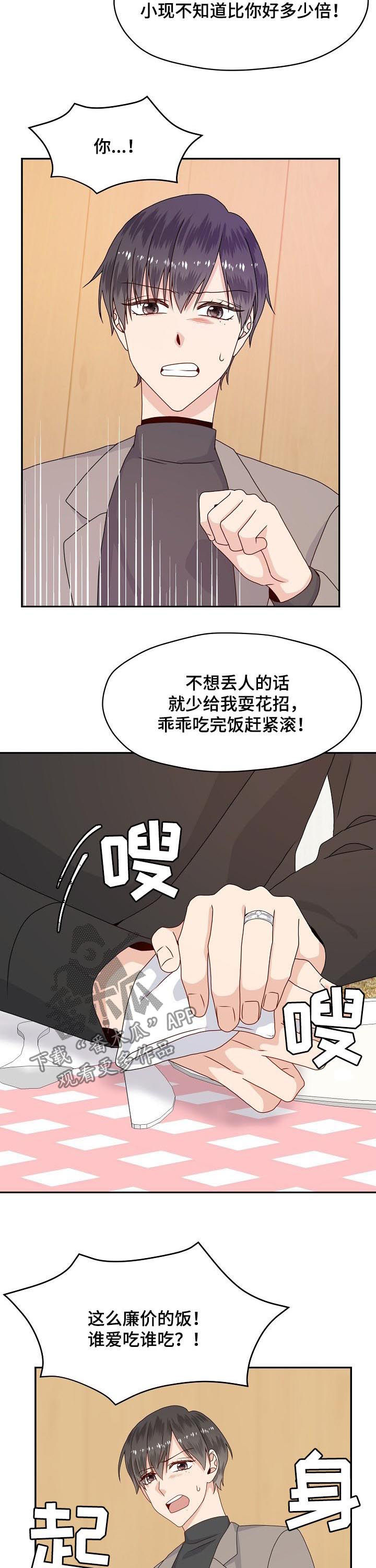 《欧米伽合约》漫画最新章节第57章：吃醋免费下拉式在线观看章节第【10】张图片