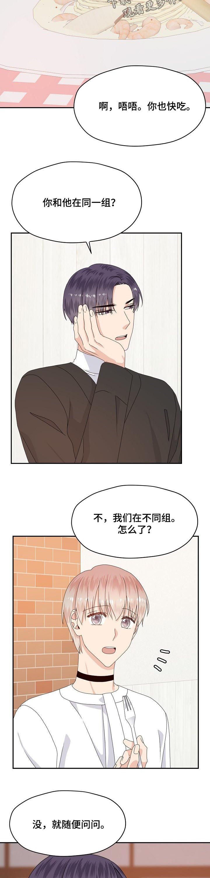 《欧米伽合约》漫画最新章节第57章：吃醋免费下拉式在线观看章节第【6】张图片