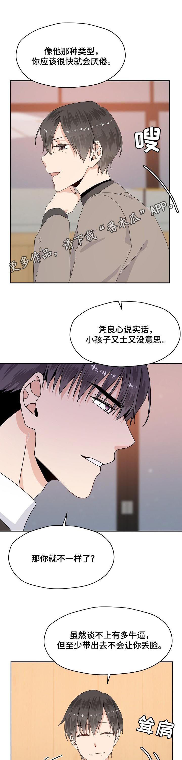 《欧米伽合约》漫画最新章节第57章：吃醋免费下拉式在线观看章节第【13】张图片