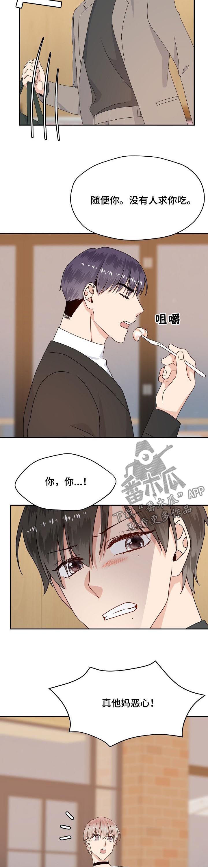 《欧米伽合约》漫画最新章节第57章：吃醋免费下拉式在线观看章节第【9】张图片