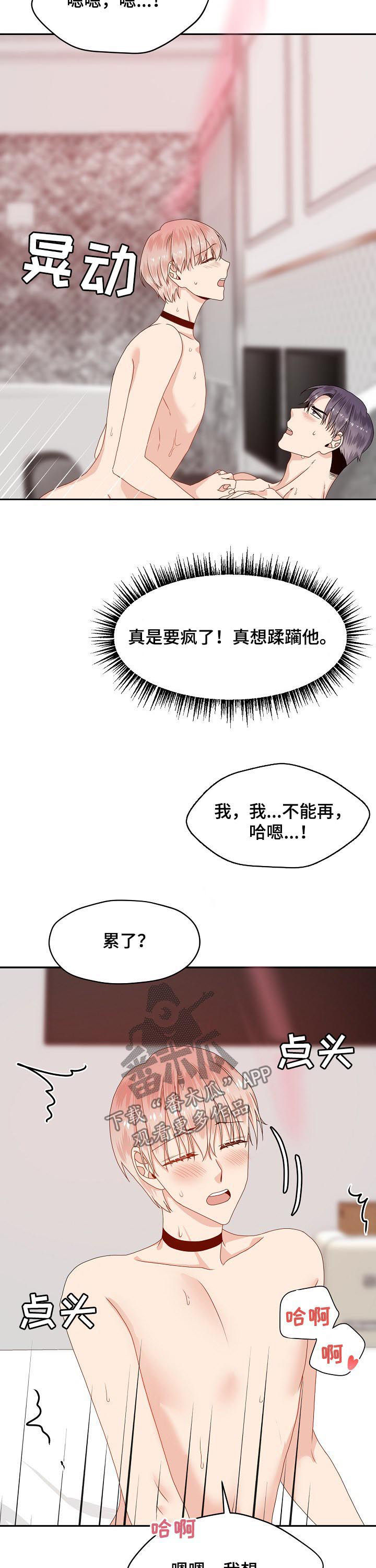 《欧米伽合约》漫画最新章节第58章：我想拥有你免费下拉式在线观看章节第【2】张图片