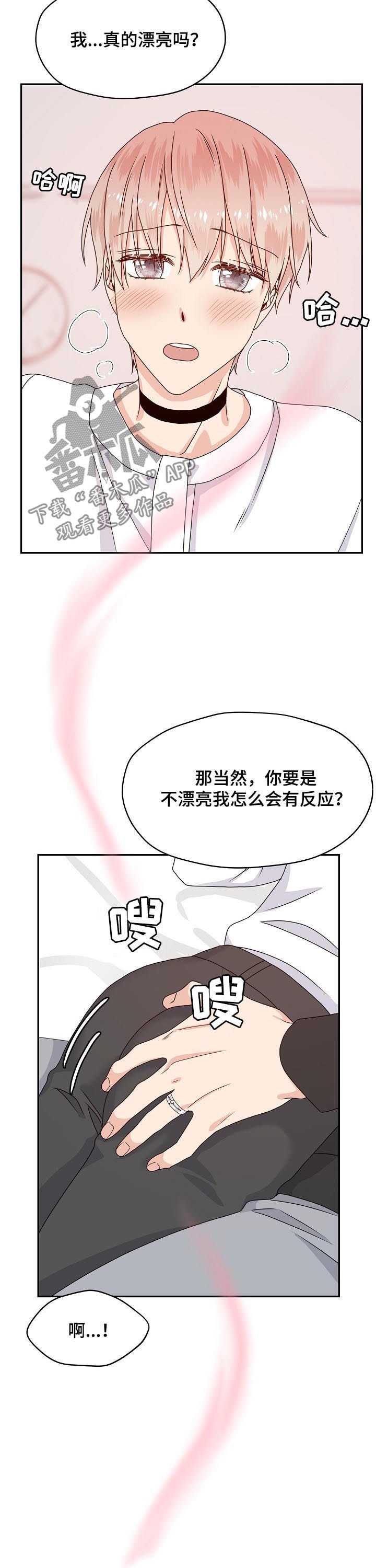 《欧米伽合约》漫画最新章节第58章：我想拥有你免费下拉式在线观看章节第【6】张图片