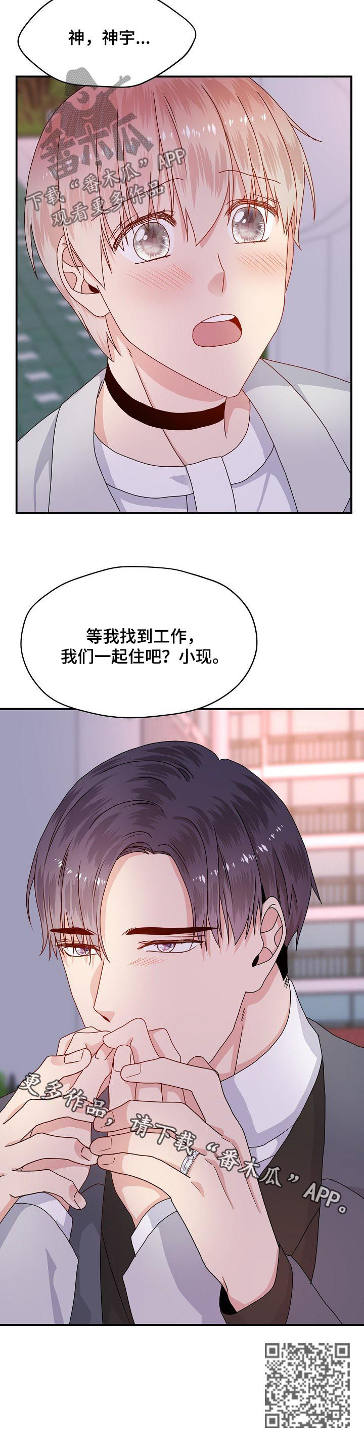 《欧米伽合约》漫画最新章节第59章：一起住吧？免费下拉式在线观看章节第【1】张图片