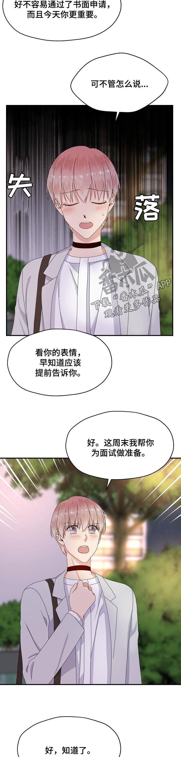 《欧米伽合约》漫画最新章节第59章：一起住吧？免费下拉式在线观看章节第【5】张图片