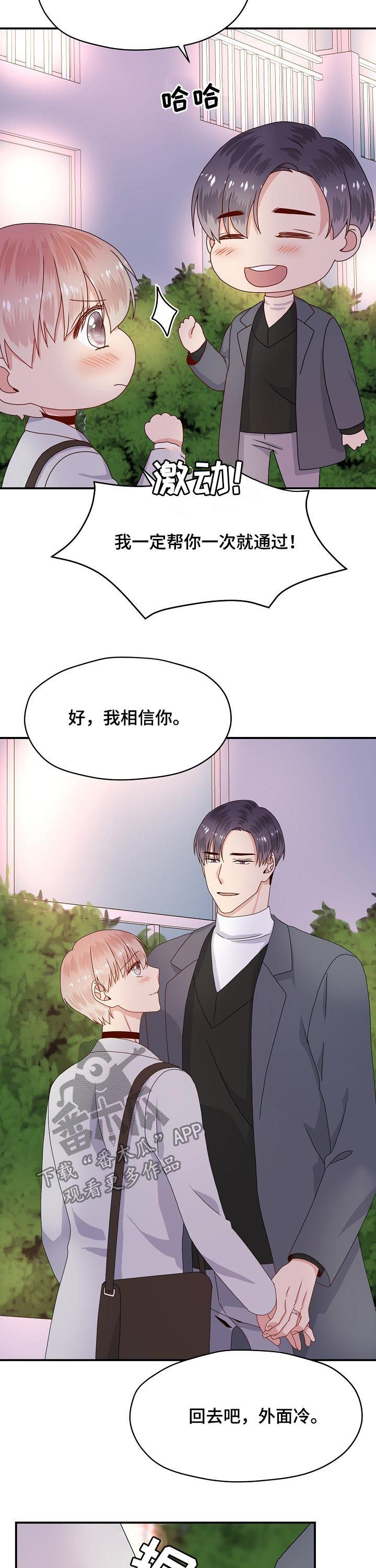 《欧米伽合约》漫画最新章节第59章：一起住吧？免费下拉式在线观看章节第【4】张图片