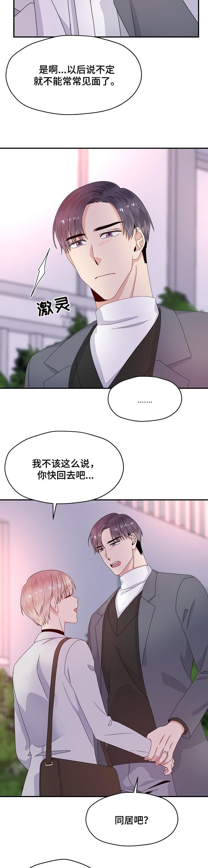 《欧米伽合约》漫画最新章节第59章：一起住吧？免费下拉式在线观看章节第【2】张图片