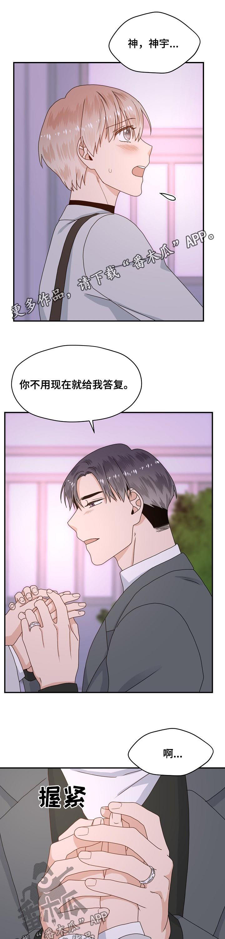 《欧米伽合约》漫画最新章节第60章：在家等你免费下拉式在线观看章节第【13】张图片