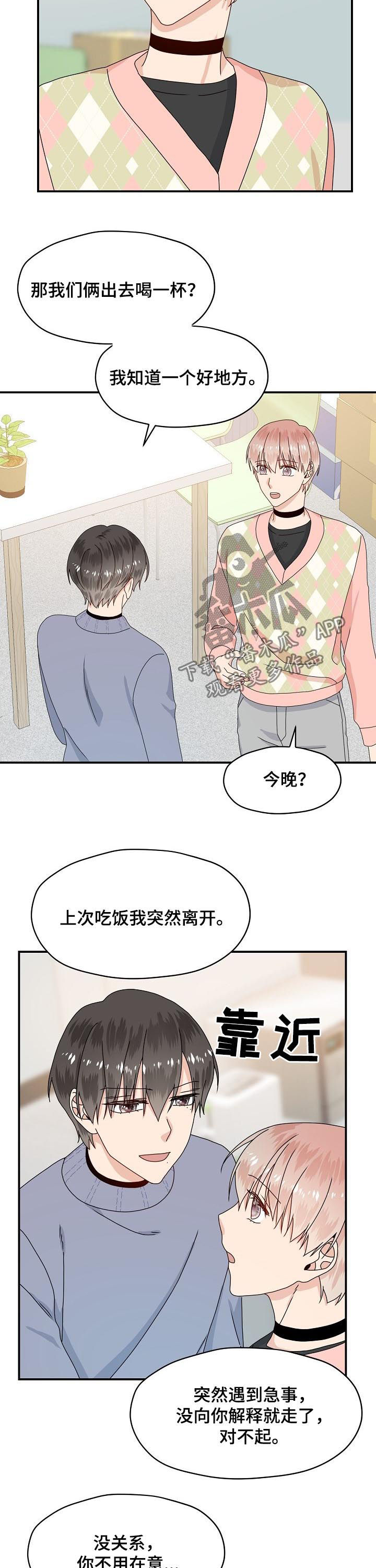 《欧米伽合约》漫画最新章节第61章：我愿意免费下拉式在线观看章节第【3】张图片