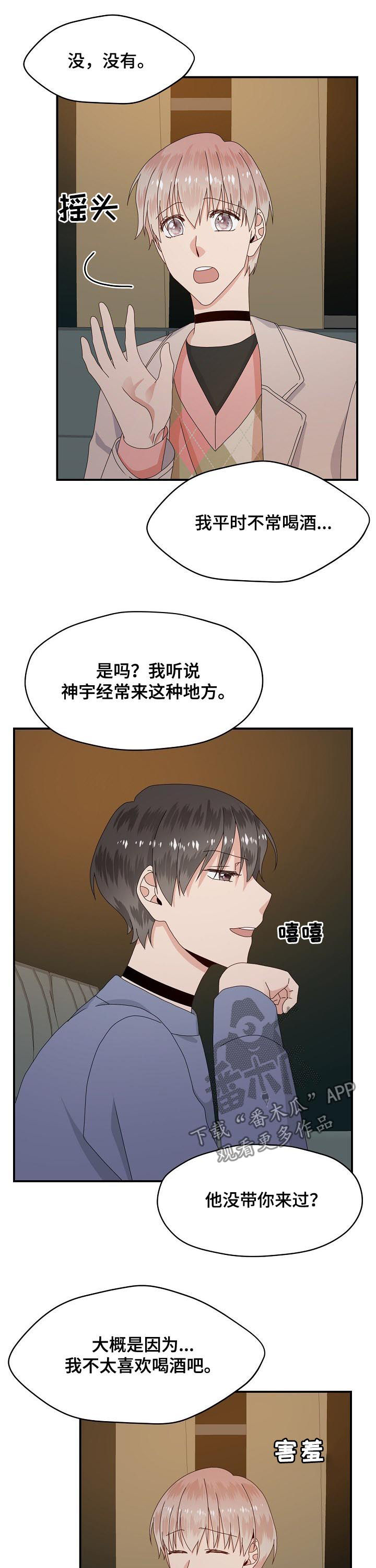 《欧米伽合约》漫画最新章节第62章：喝酒免费下拉式在线观看章节第【6】张图片