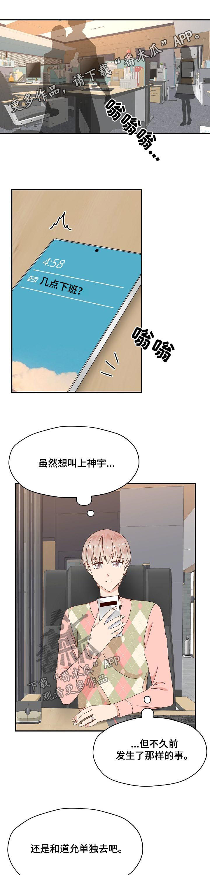 《欧米伽合约》漫画最新章节第62章：喝酒免费下拉式在线观看章节第【12】张图片