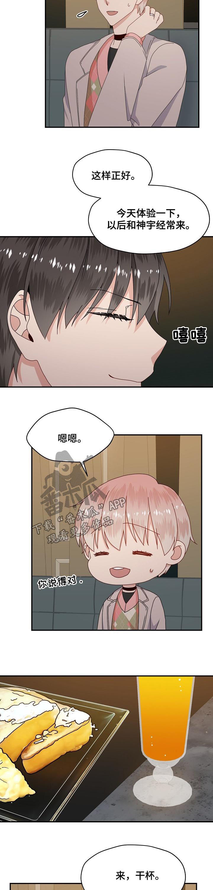 《欧米伽合约》漫画最新章节第62章：喝酒免费下拉式在线观看章节第【5】张图片