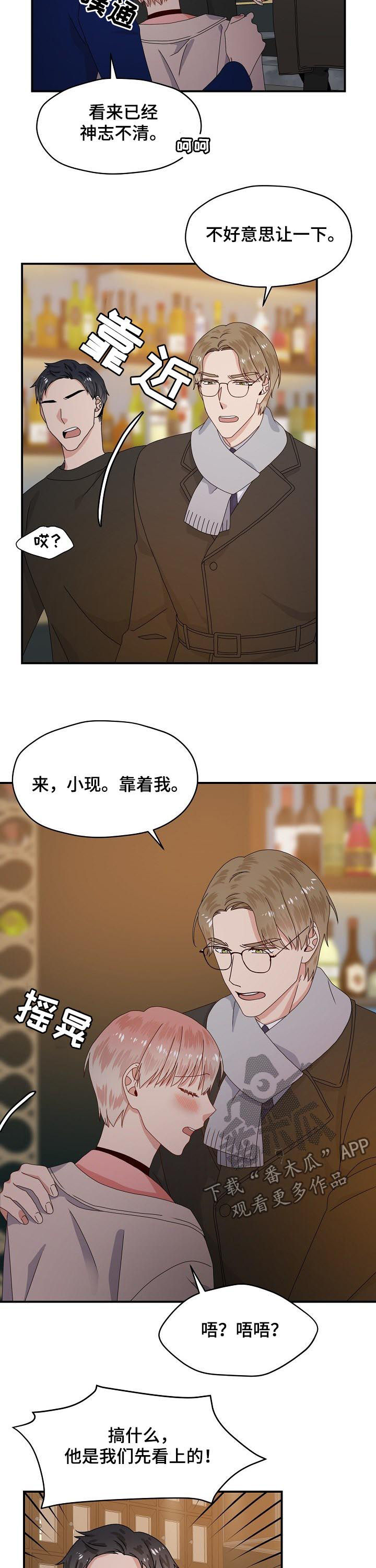 《欧米伽合约》漫画最新章节第63章：喝醉免费下拉式在线观看章节第【5】张图片