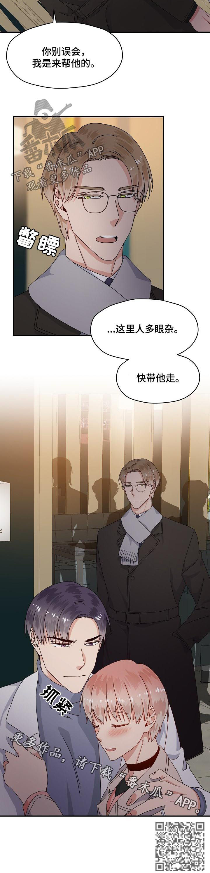 《欧米伽合约》漫画最新章节第63章：喝醉免费下拉式在线观看章节第【1】张图片