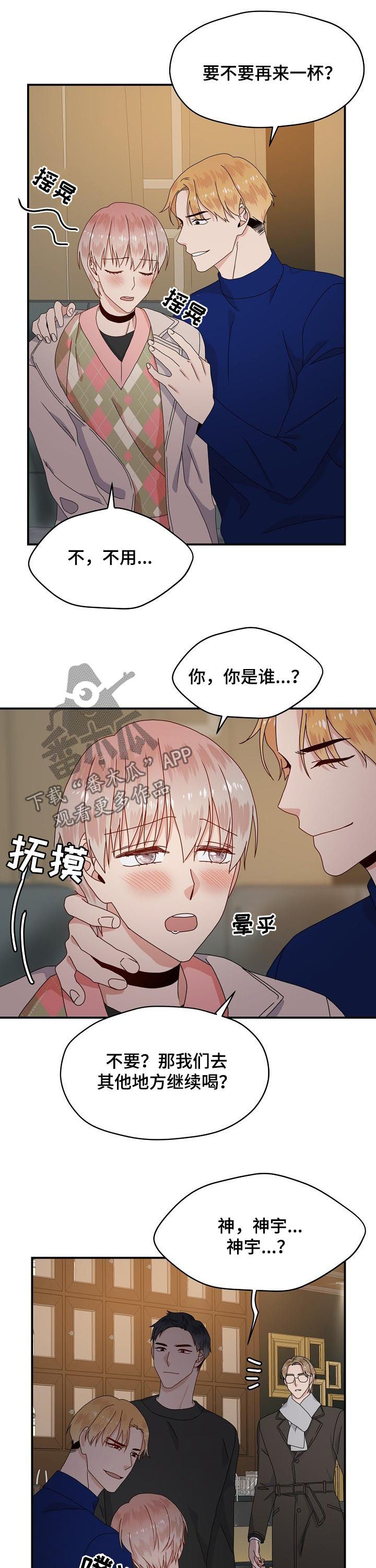 《欧米伽合约》漫画最新章节第63章：喝醉免费下拉式在线观看章节第【6】张图片