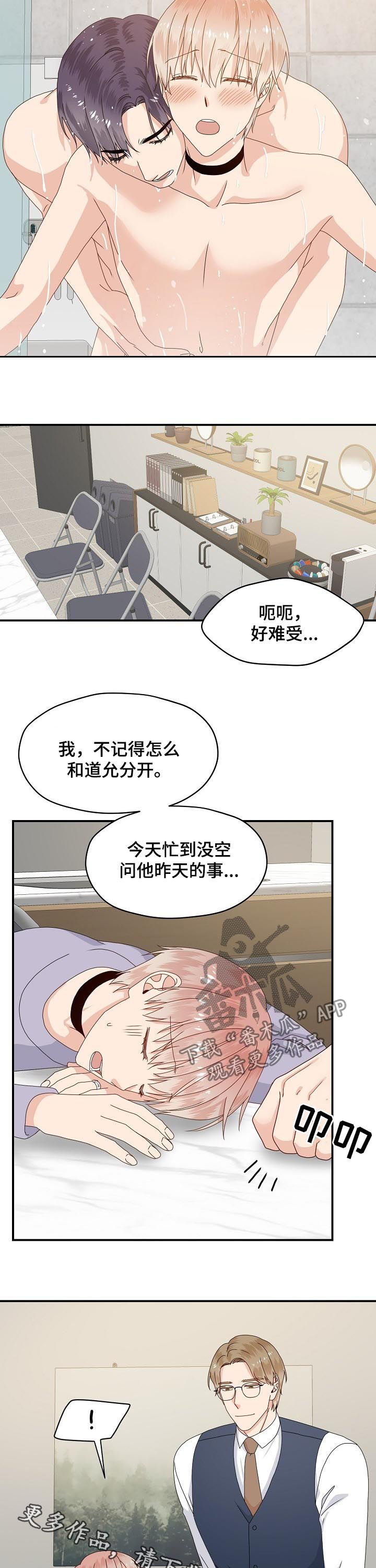 《欧米伽合约》漫画最新章节第64章：想要的都给你免费下拉式在线观看章节第【2】张图片