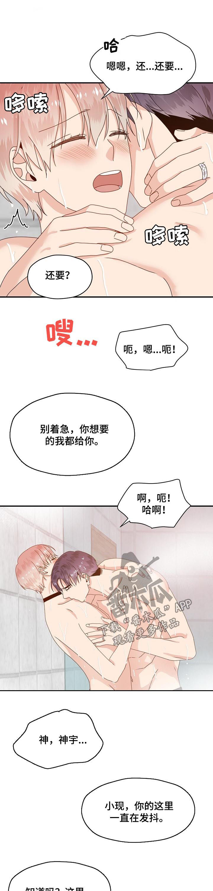 《欧米伽合约》漫画最新章节第64章：想要的都给你免费下拉式在线观看章节第【4】张图片