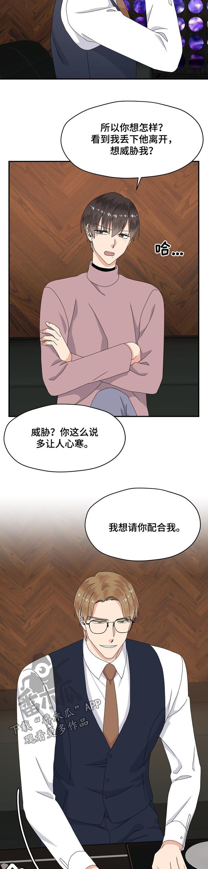 《欧米伽合约》漫画最新章节第65章：合作免费下拉式在线观看章节第【3】张图片