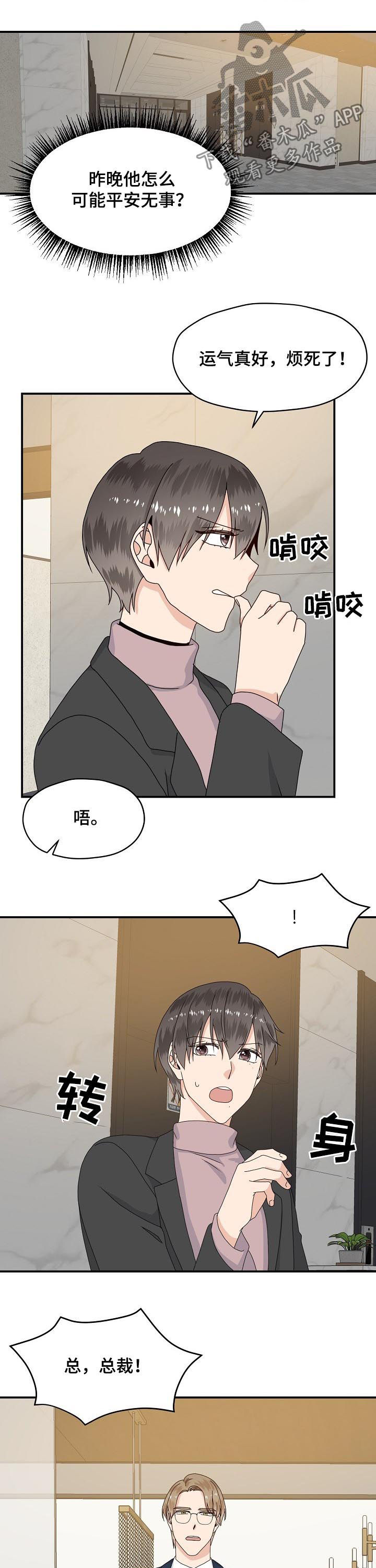 《欧米伽合约》漫画最新章节第65章：合作免费下拉式在线观看章节第【8】张图片