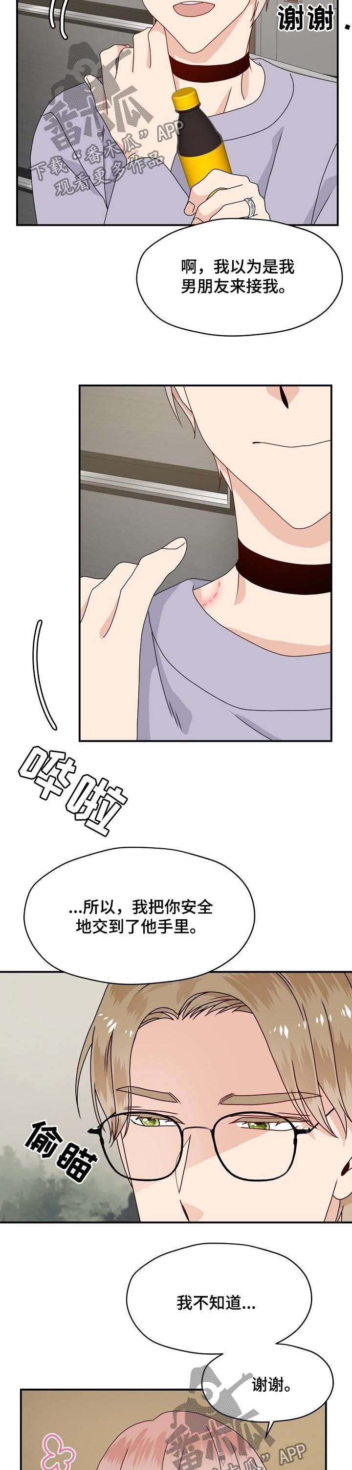 《欧米伽合约》漫画最新章节第65章：合作免费下拉式在线观看章节第【11】张图片