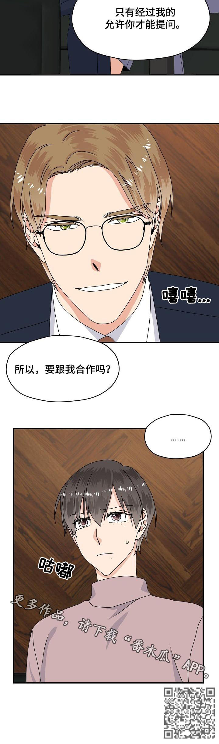 《欧米伽合约》漫画最新章节第65章：合作免费下拉式在线观看章节第【1】张图片