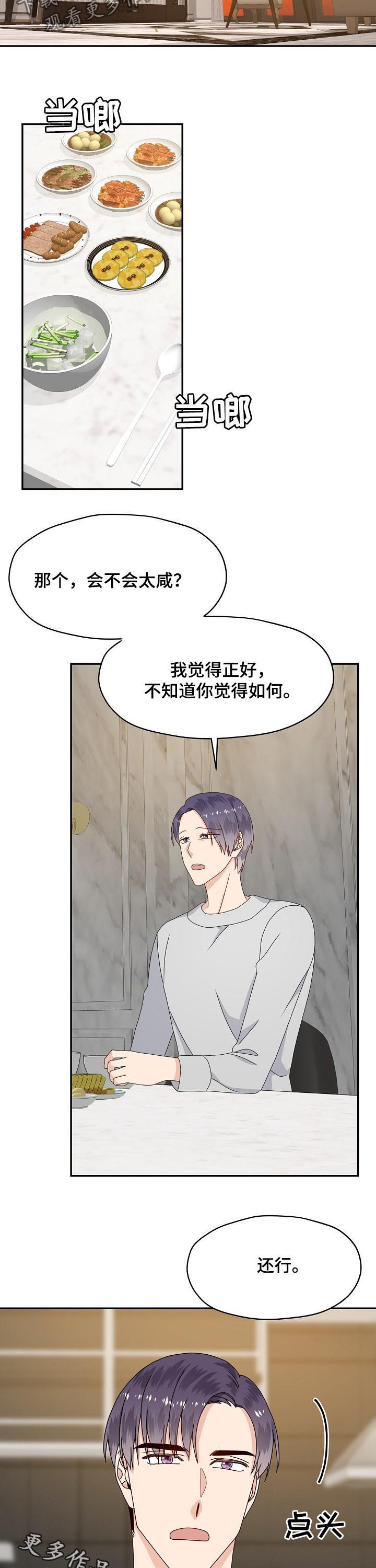 《欧米伽合约》漫画最新章节第66章：面试通过免费下拉式在线观看章节第【2】张图片