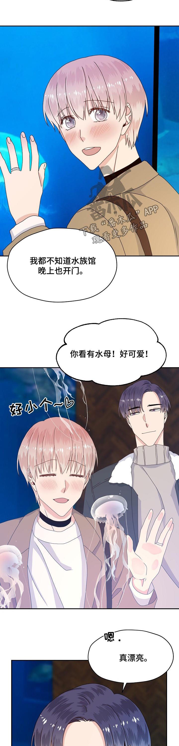 《欧米伽合约》漫画最新章节第66章：面试通过免费下拉式在线观看章节第【9】张图片